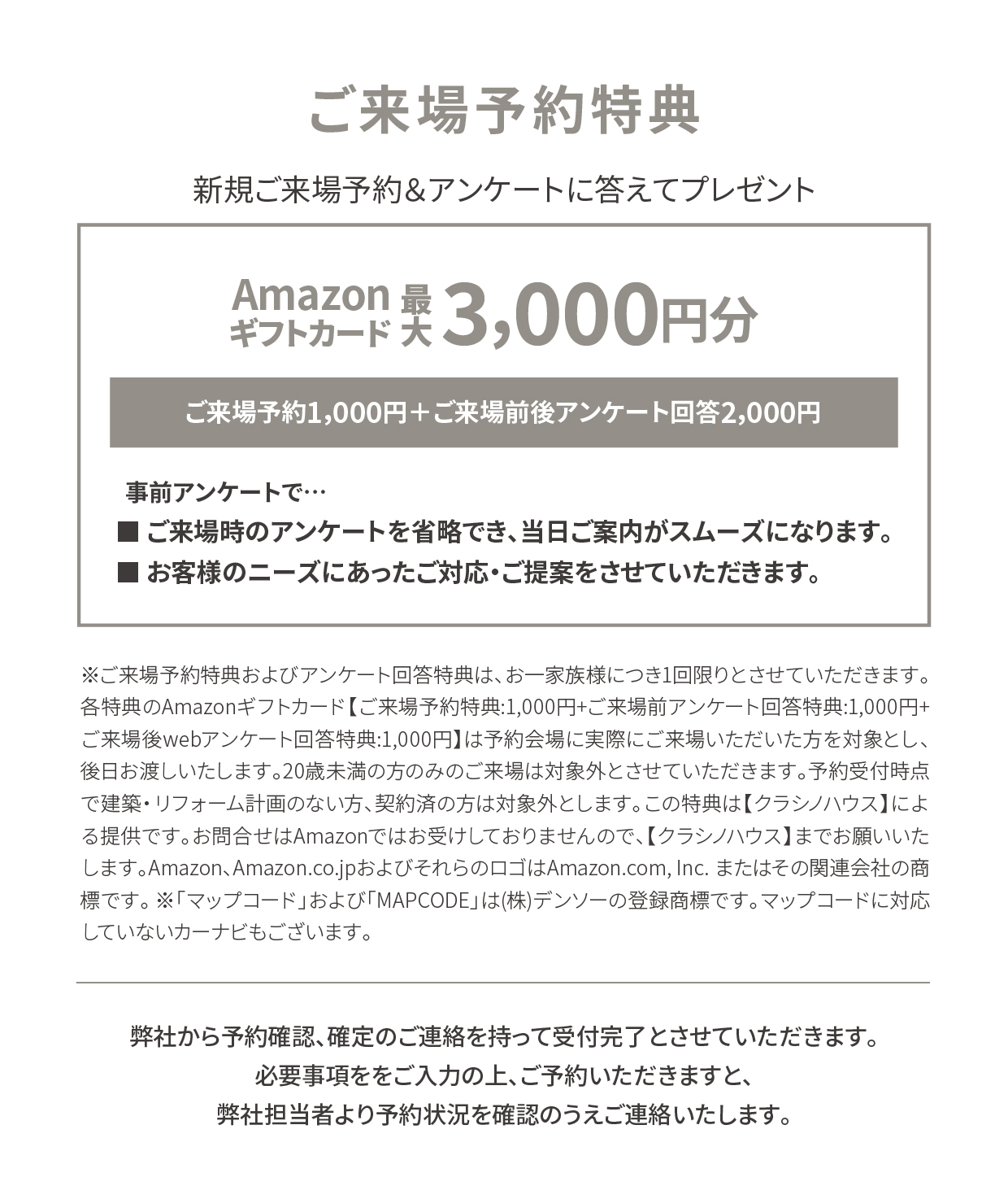ご来場予約特典 Amazonギフトカード最大3,000円分