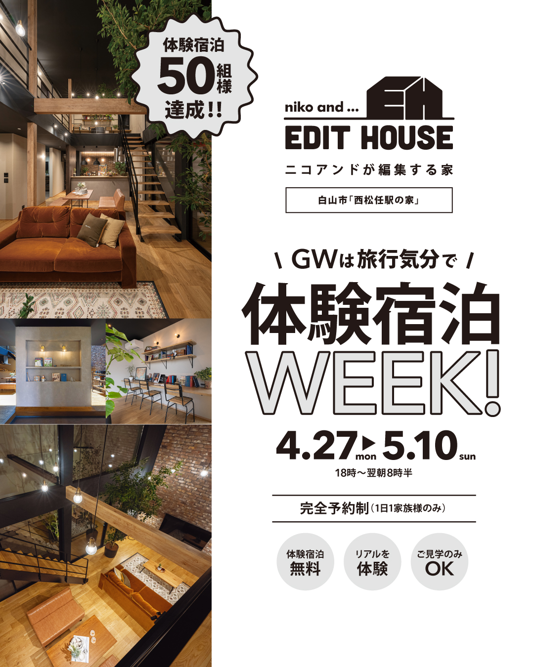 ニコアンドが編集する家｜体験宿泊