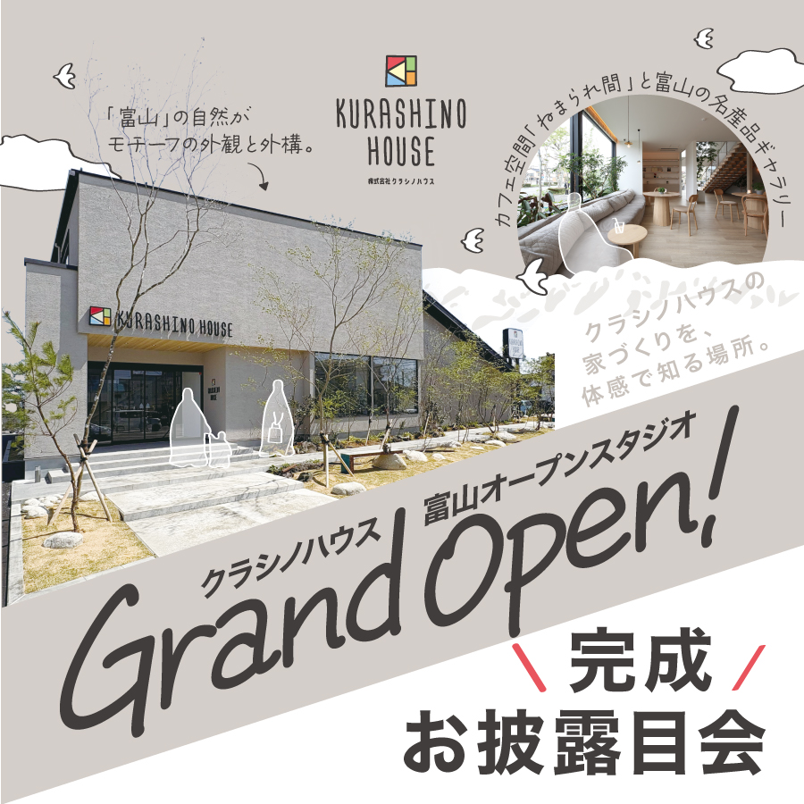 Grand Open!｜富山オープンスタジオ