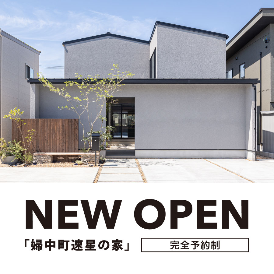ニコアンドが編集する家｜富山市