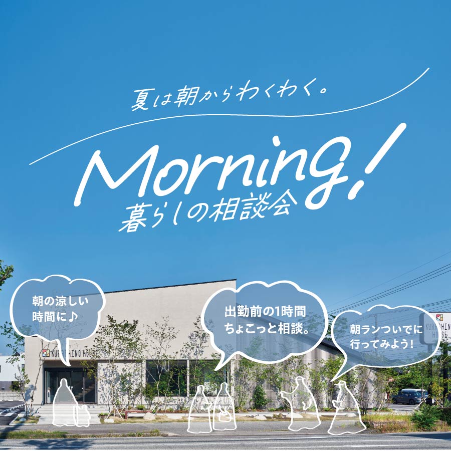Morning!暮らしの相談会｜富山市
