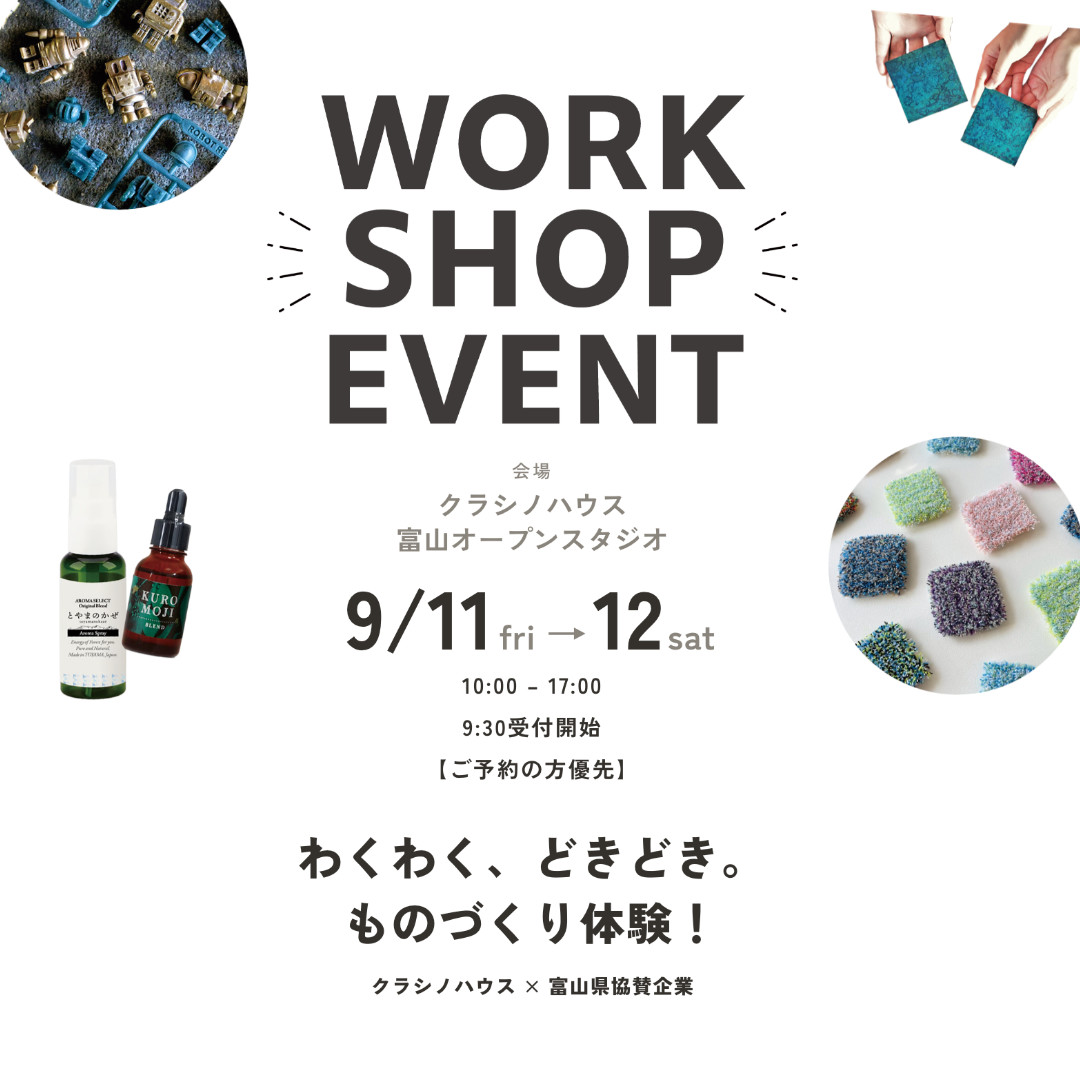 WORK SHOP EVENT｜富山オープンスタジオ